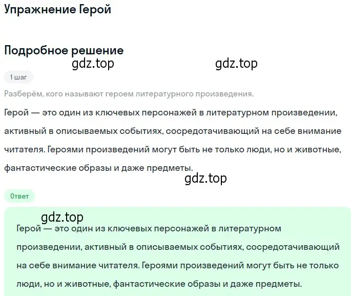 Решение  Герой (страница 73) гдз по литературе 11 класс Коровин, Вершинина, учебник 2 часть