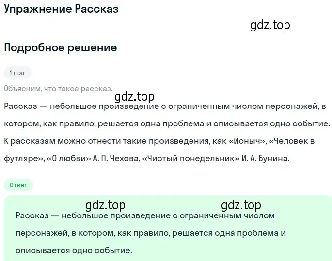 Решение  Рассказ (страница 73) гдз по литературе 11 класс Коровин, Вершинина, учебник 2 часть