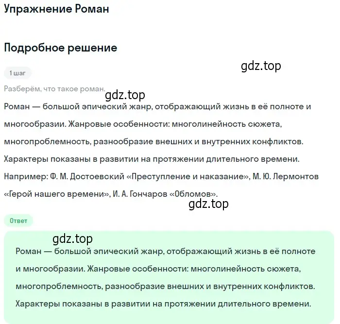 Решение  Роман (страница 73) гдз по литературе 11 класс Коровин, Вершинина, учебник 2 часть