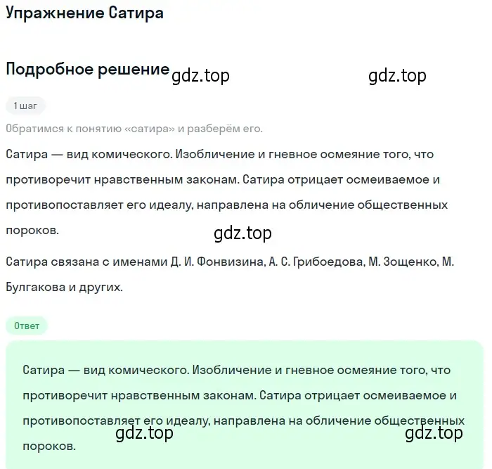 Решение  Сатира (страница 73) гдз по литературе 11 класс Коровин, Вершинина, учебник 2 часть