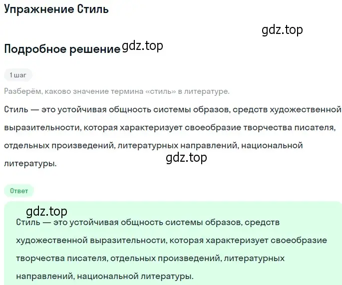 Решение  Стиль (страница 73) гдз по литературе 11 класс Коровин, Вершинина, учебник 2 часть