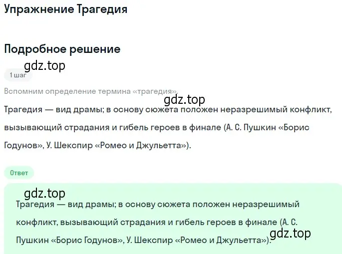 Решение  Трагедия (страница 73) гдз по литературе 11 класс Коровин, Вершинина, учебник 2 часть