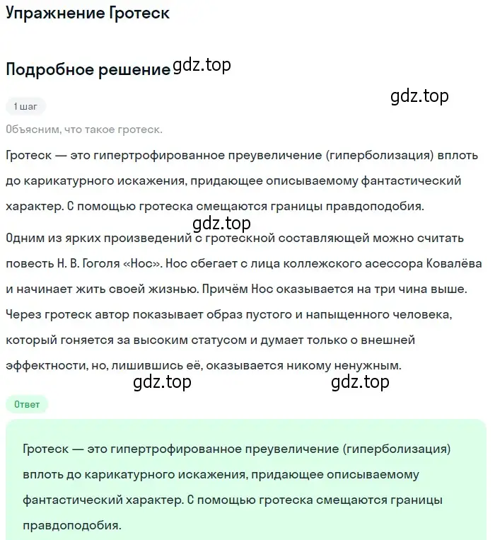 Решение  Гротеск (страница 73) гдз по литературе 11 класс Коровин, Вершинина, учебник 2 часть