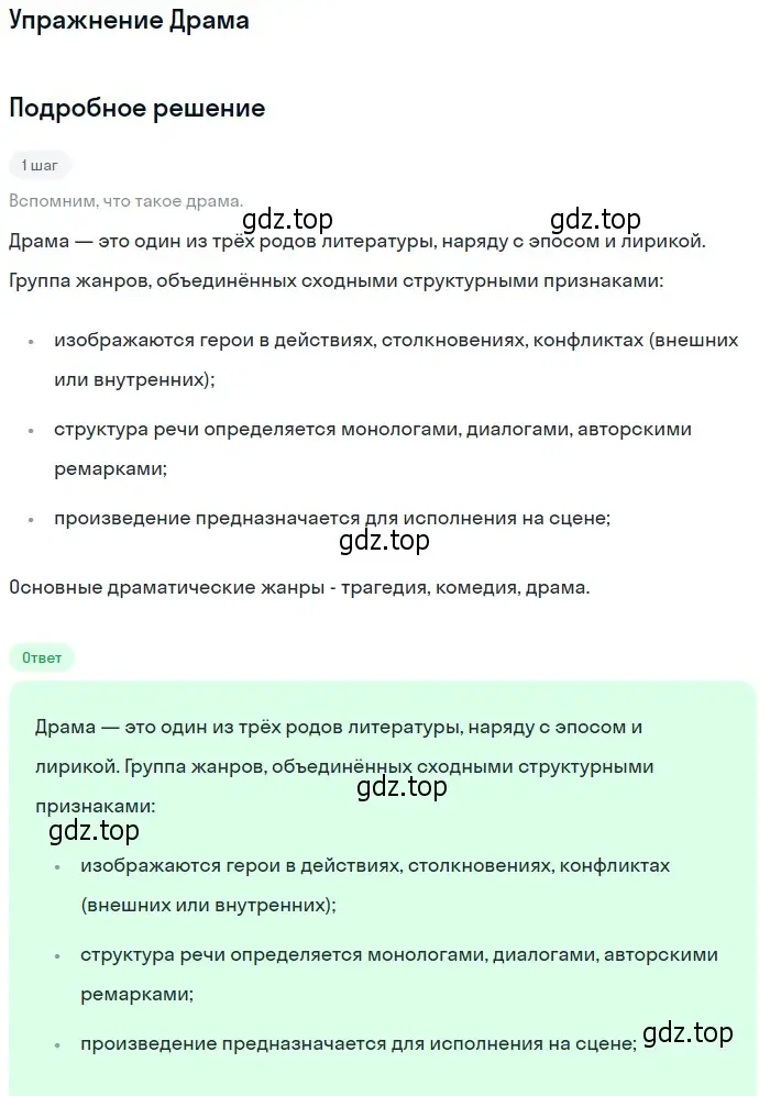 Решение  Драма (страница 73) гдз по литературе 11 класс Коровин, Вершинина, учебник 2 часть