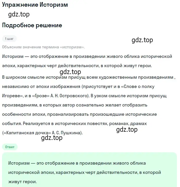 Решение  Историзм (страница 73) гдз по литературе 11 класс Коровин, Вершинина, учебник 2 часть