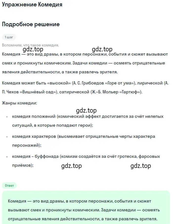 Решение  Комедия (страница 73) гдз по литературе 11 класс Коровин, Вершинина, учебник 2 часть