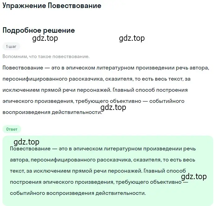 Решение  Повествование (страница 73) гдз по литературе 11 класс Коровин, Вершинина, учебник 2 часть