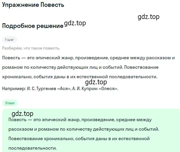 Решение  Повесть (страница 73) гдз по литературе 11 класс Коровин, Вершинина, учебник 2 часть