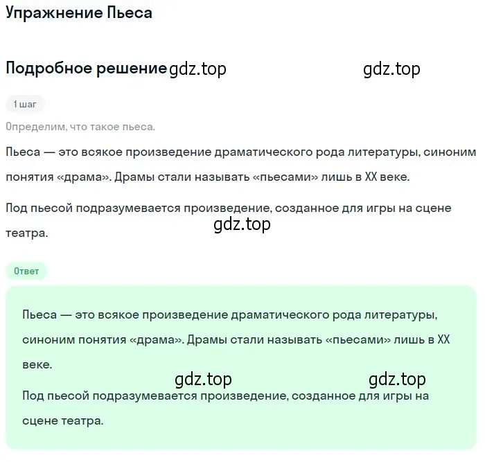 Решение  Пьеса (страница 73) гдз по литературе 11 класс Коровин, Вершинина, учебник 2 часть