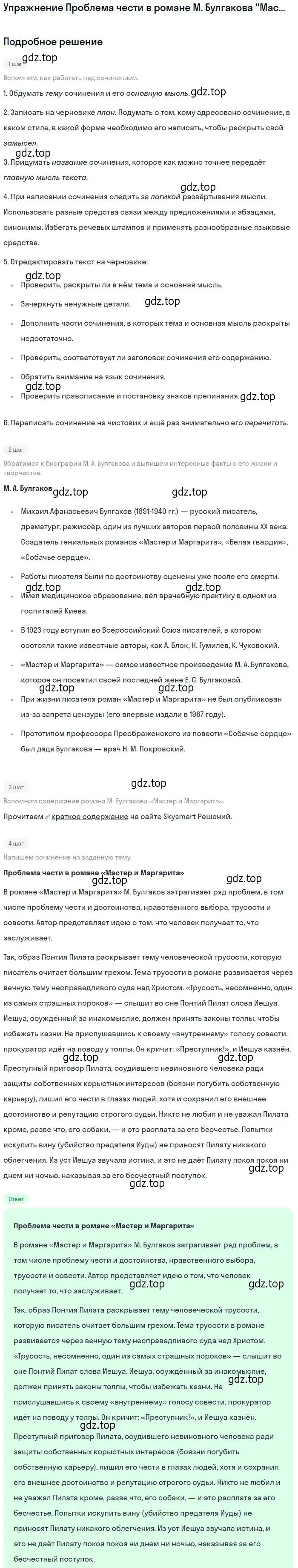 Решение  Проблема чести в романе М. Булгакова «Мастер и... (страница 73) гдз по литературе 11 класс Коровин, Вершинина, учебник 2 часть