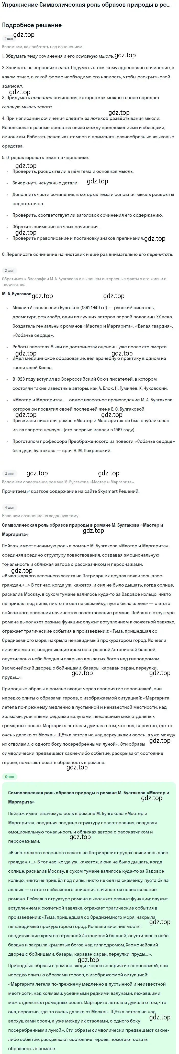 Решение  Символическая роль образов природы в романе... (страница 74) гдз по литературе 11 класс Коровин, Вершинина, учебник 2 часть