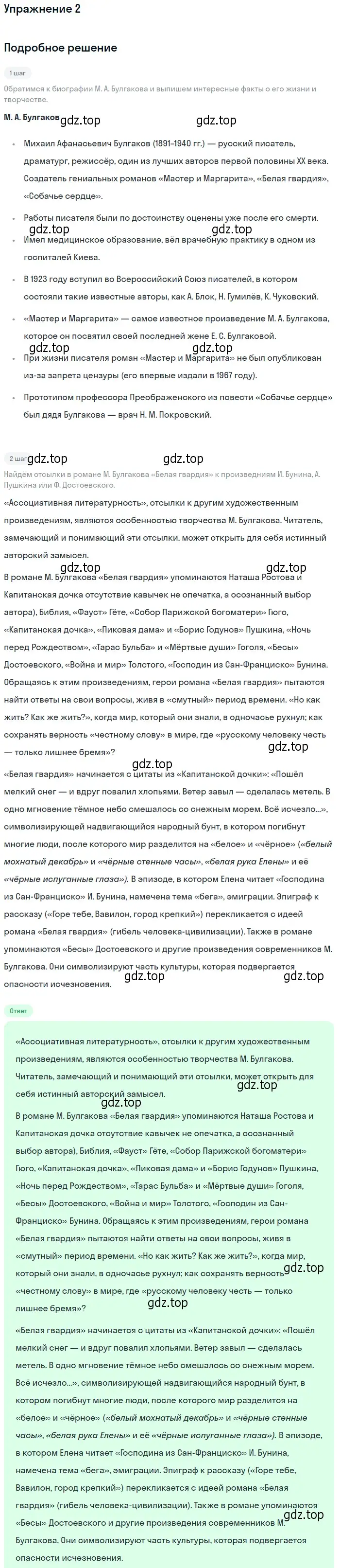 Решение номер 2 (страница 73) гдз по литературе 11 класс Коровин, Вершинина, учебник 2 часть