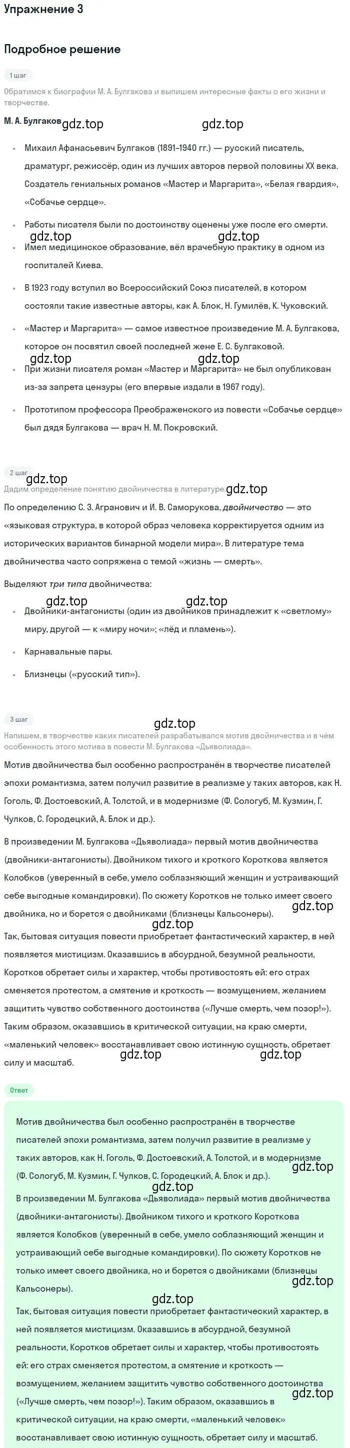 Решение номер 3 (страница 73) гдз по литературе 11 класс Коровин, Вершинина, учебник 2 часть