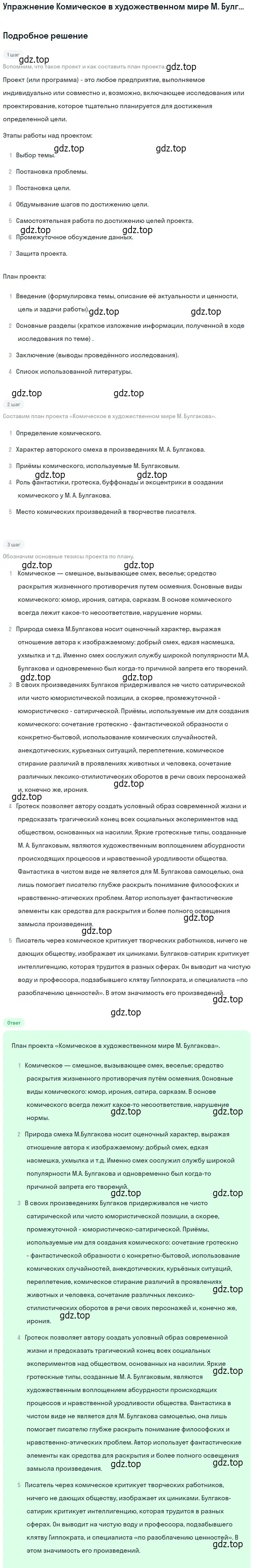 Решение  Комическое в художественном мире М. Булгакова (страница 74) гдз по литературе 11 класс Коровин, Вершинина, учебник 2 часть