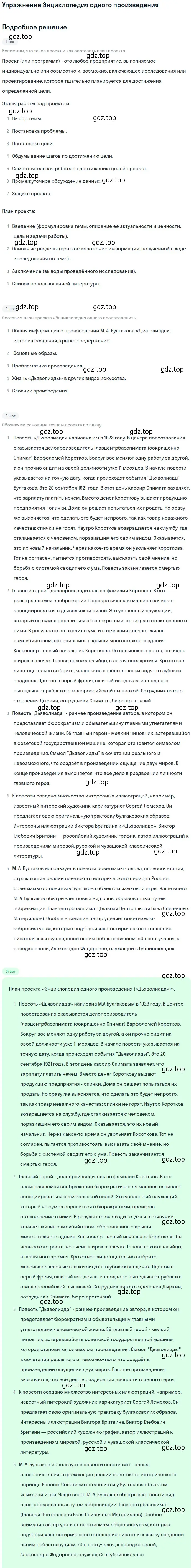 Решение  Энциклопедия одного произведения (страница 74) гдз по литературе 11 класс Коровин, Вершинина, учебник 2 часть