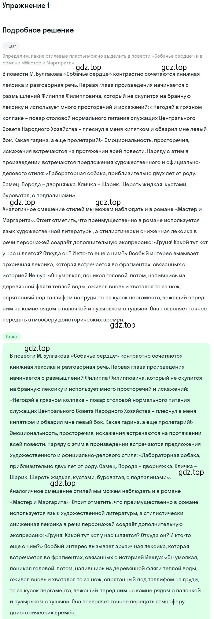 Решение  1 (страница 75) гдз по литературе 11 класс Коровин, Вершинина, учебник 2 часть