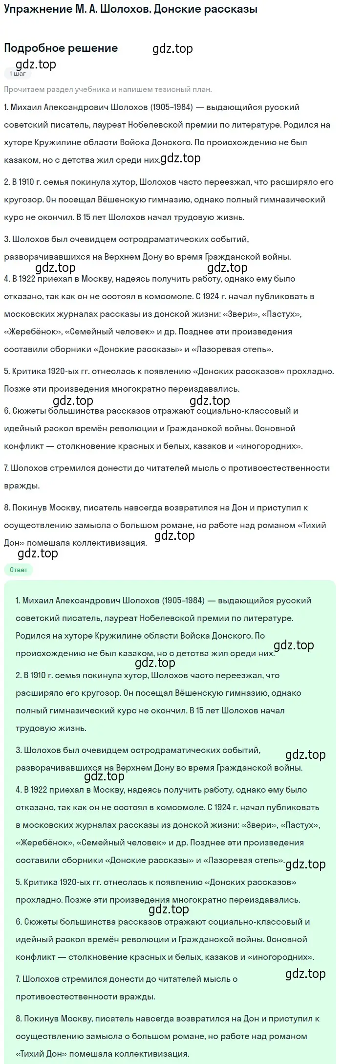 Решение  Донские рассказы (страница 76) гдз по литературе 11 класс Коровин, Вершинина, учебник 2 часть