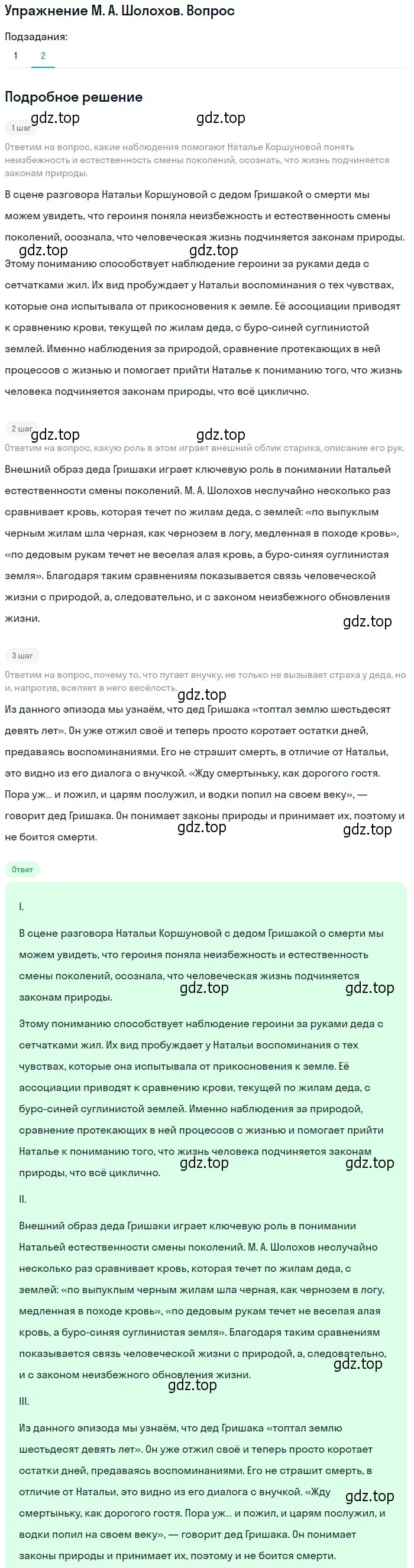 Решение  Вопрос 2 (страница 84) гдз по литературе 11 класс Коровин, Вершинина, учебник 2 часть