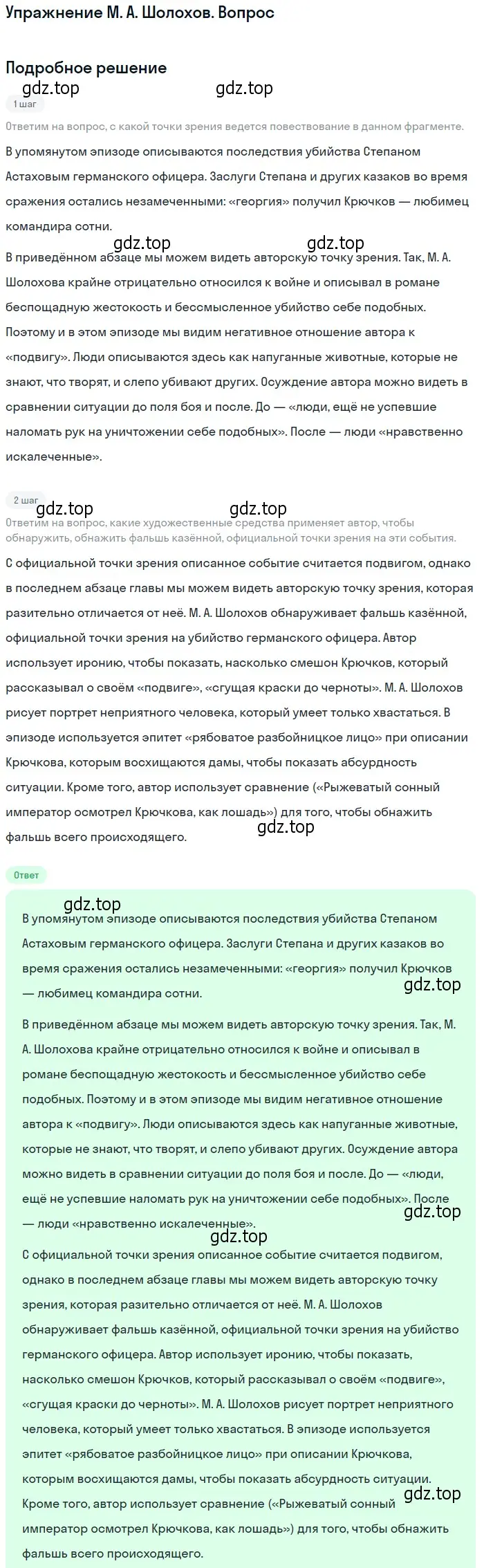 Решение  Вопрос (страница 86) гдз по литературе 11 класс Коровин, Вершинина, учебник 2 часть