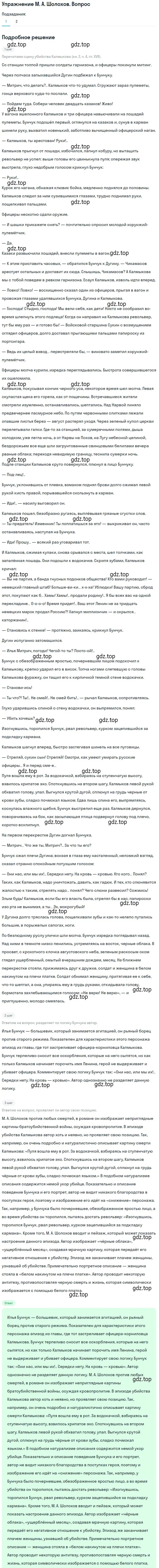 Решение  Вопрос 1 (страница 87) гдз по литературе 11 класс Коровин, Вершинина, учебник 2 часть