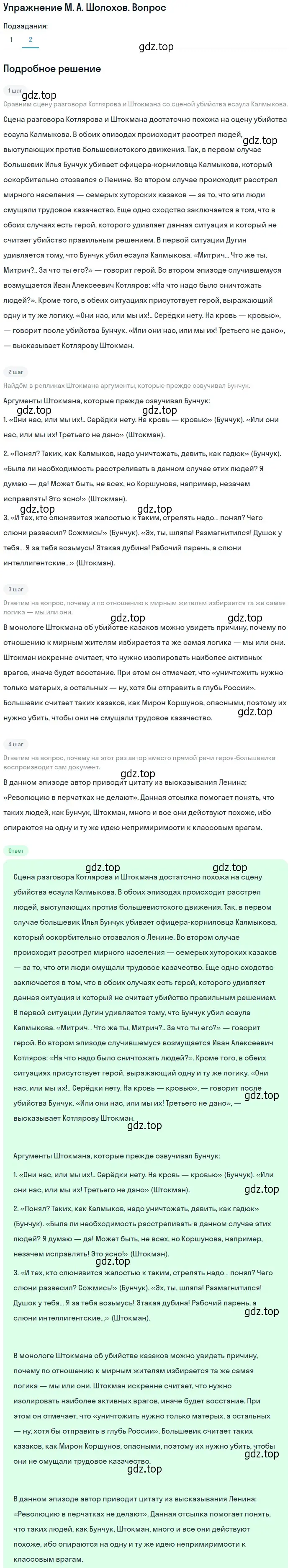 Решение  Вопрос 2 (страница 87) гдз по литературе 11 класс Коровин, Вершинина, учебник 2 часть