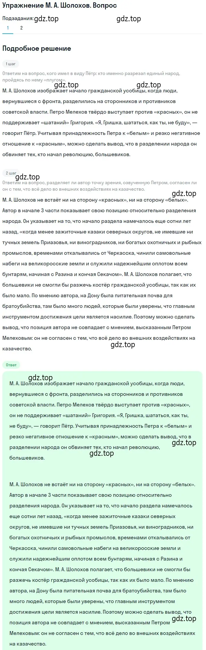 Решение  Вопрос 1 (страница 89) гдз по литературе 11 класс Коровин, Вершинина, учебник 2 часть