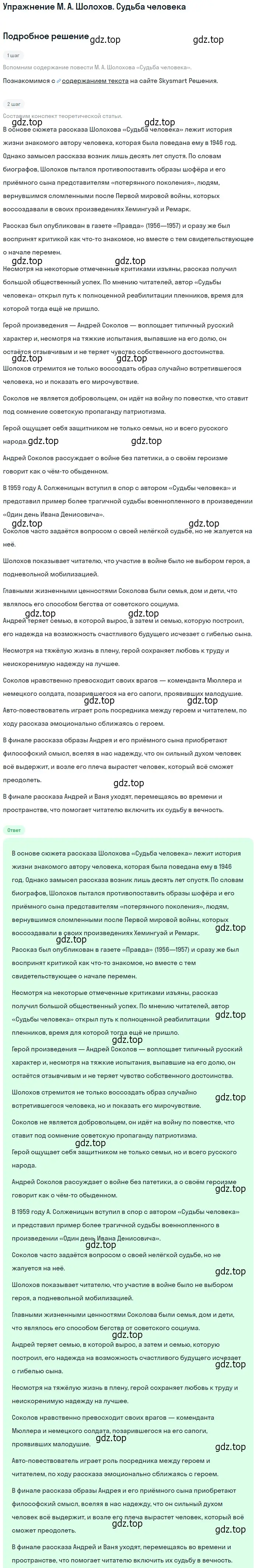 Решение  Судьба человека (страница 96) гдз по литературе 11 класс Коровин, Вершинина, учебник 2 часть