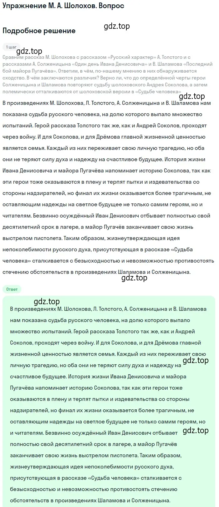 Решение  Вопрос (страница 98) гдз по литературе 11 класс Коровин, Вершинина, учебник 2 часть