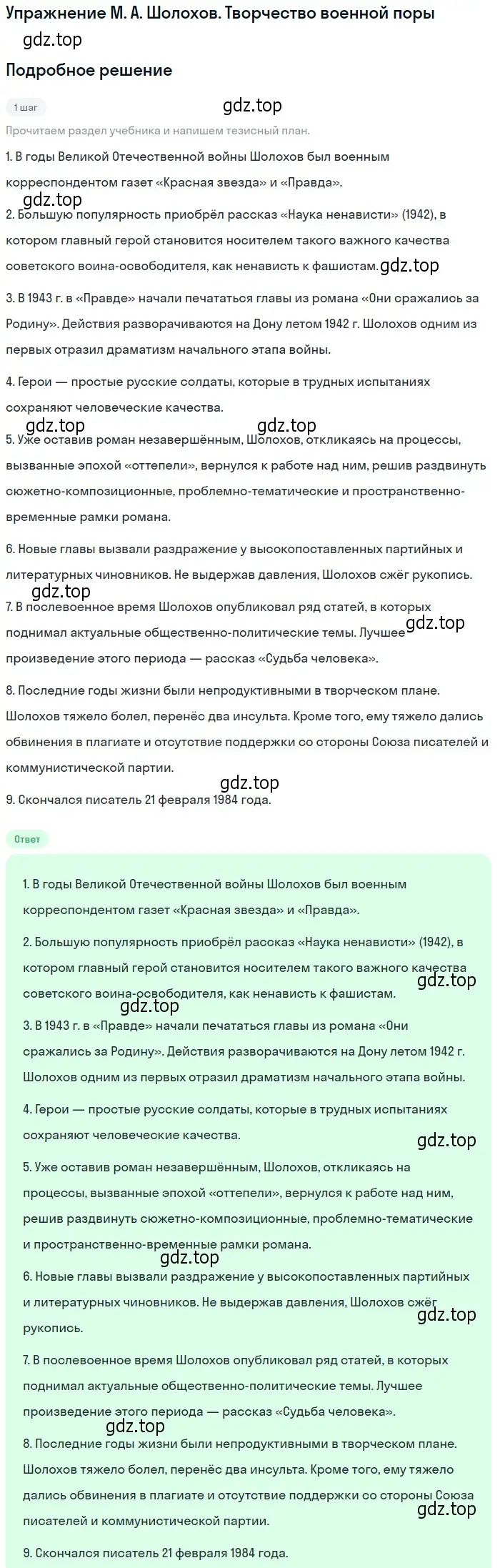 Решение  Творчество военной поры (страница 79) гдз по литературе 11 класс Коровин, Вершинина, учебник 2 часть