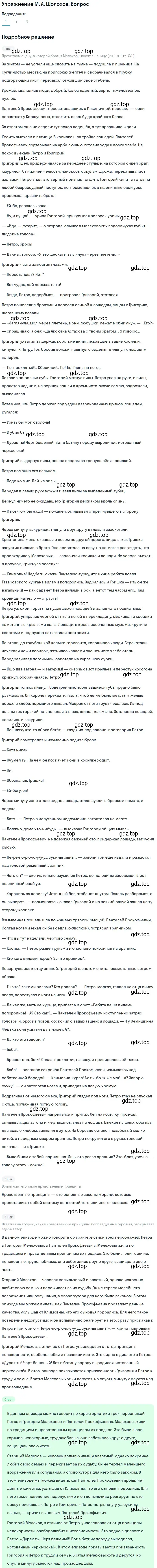 Решение  Вопрос 1 (страница 83) гдз по литературе 11 класс Коровин, Вершинина, учебник 2 часть