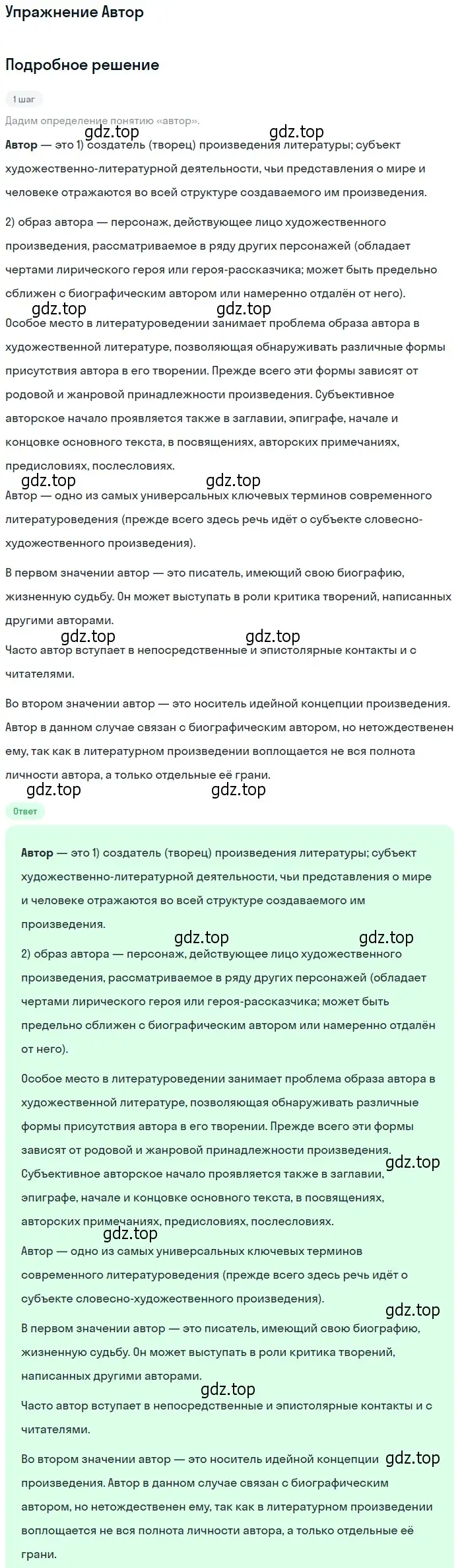 Решение  Автор (страница 102) гдз по литературе 11 класс Коровин, Вершинина, учебник 2 часть