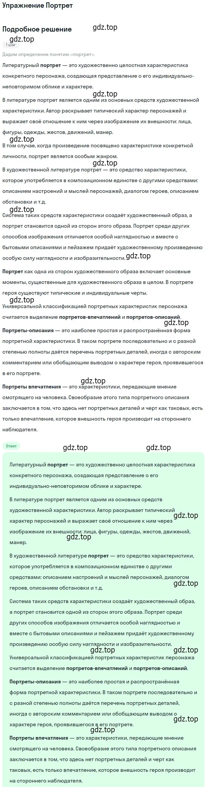 Решение  Портрет (страница 102) гдз по литературе 11 класс Коровин, Вершинина, учебник 2 часть