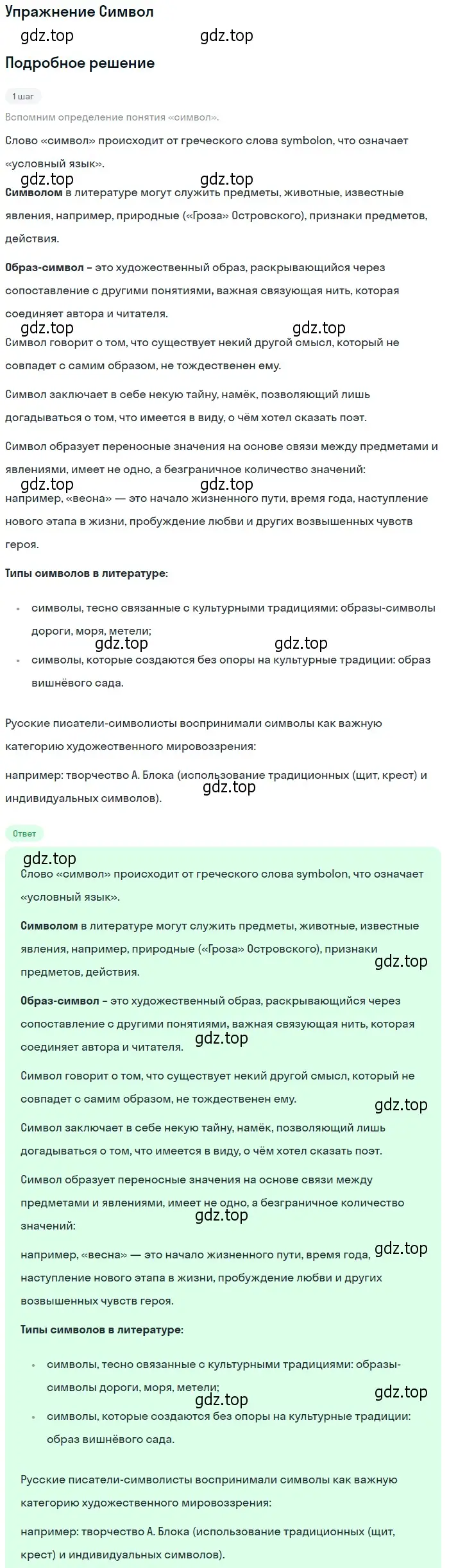 Решение  Символ (страница 102) гдз по литературе 11 класс Коровин, Вершинина, учебник 2 часть