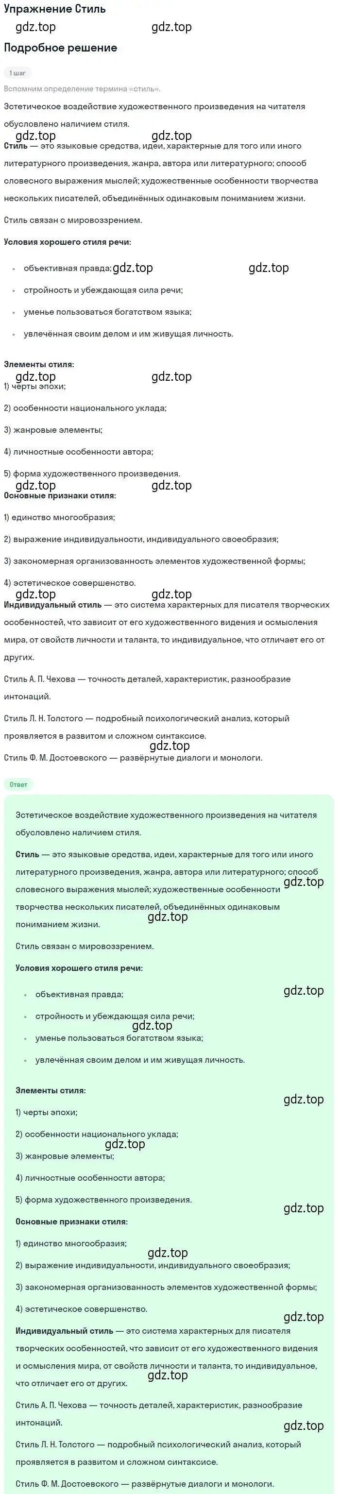 Решение  Стиль (страница 102) гдз по литературе 11 класс Коровин, Вершинина, учебник 2 часть