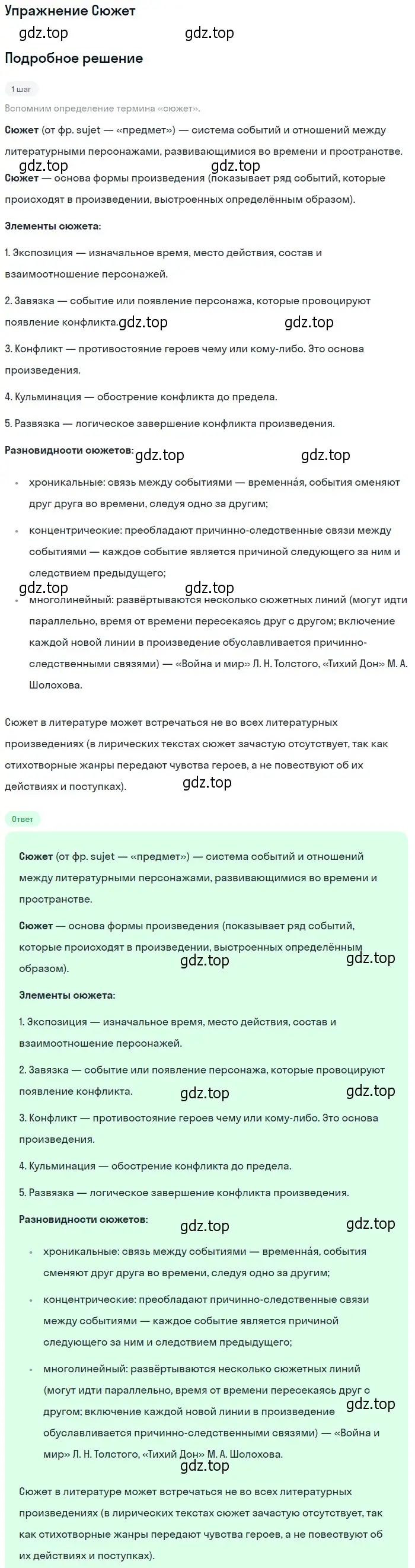 Решение  Сюжет (страница 102) гдз по литературе 11 класс Коровин, Вершинина, учебник 2 часть