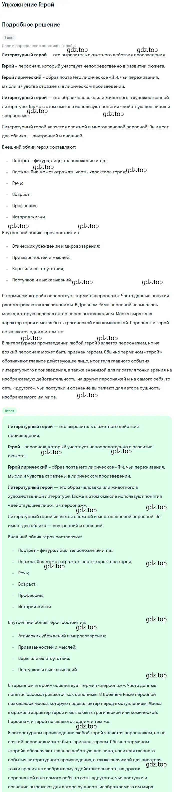 Решение  Герой (страница 102) гдз по литературе 11 класс Коровин, Вершинина, учебник 2 часть