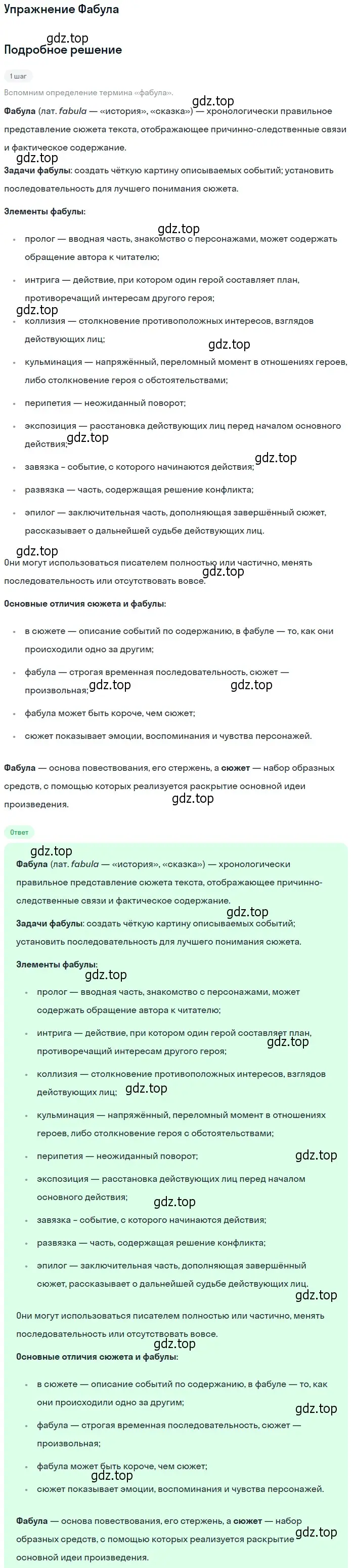 Решение  Фабула (страница 102) гдз по литературе 11 класс Коровин, Вершинина, учебник 2 часть