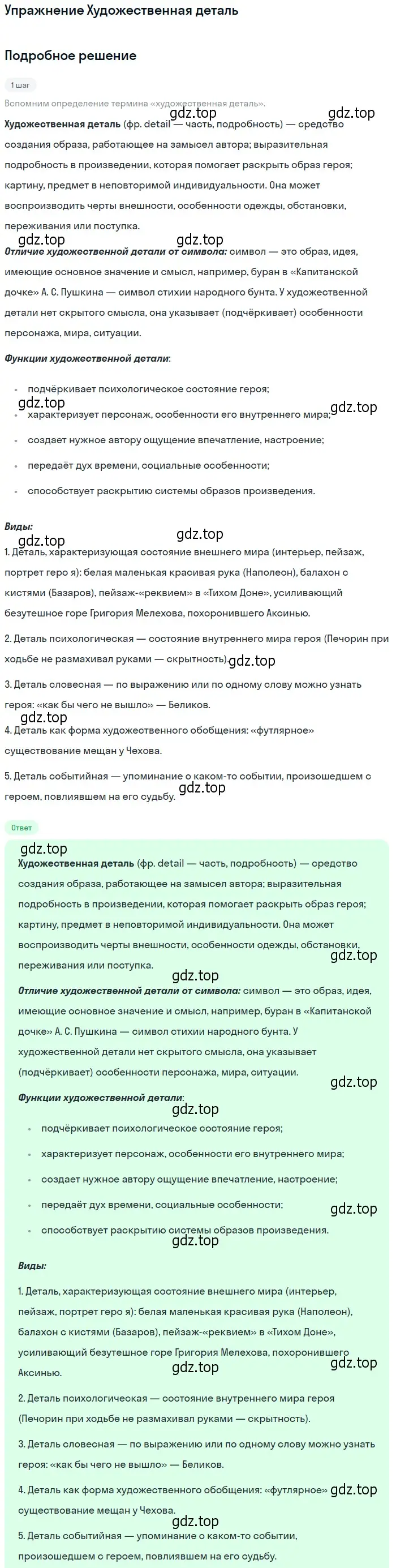 Решение  Художественная деталь (страница 102) гдз по литературе 11 класс Коровин, Вершинина, учебник 2 часть