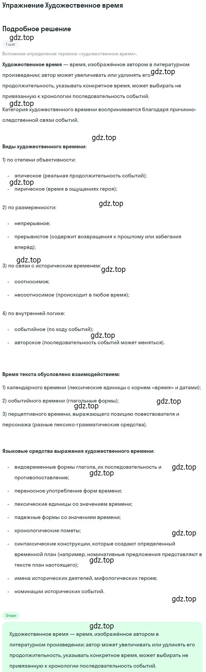 Решение  Художественное время (страница 102) гдз по литературе 11 класс Коровин, Вершинина, учебник 2 часть