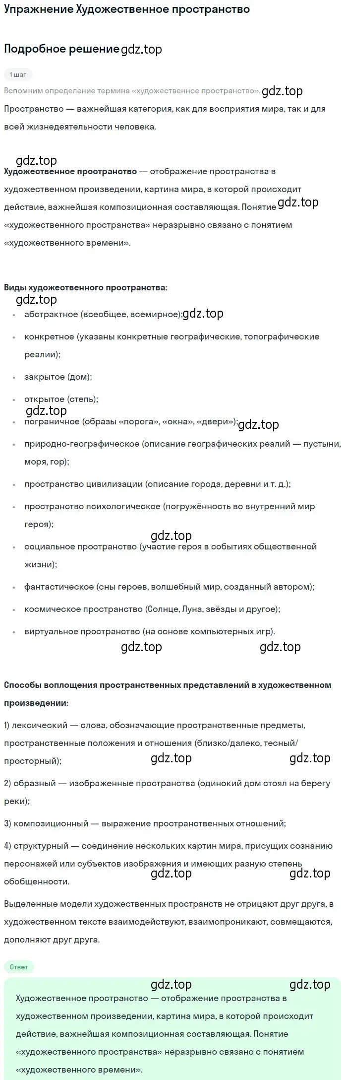 Решение  Художественное пространство (страница 102) гдз по литературе 11 класс Коровин, Вершинина, учебник 2 часть