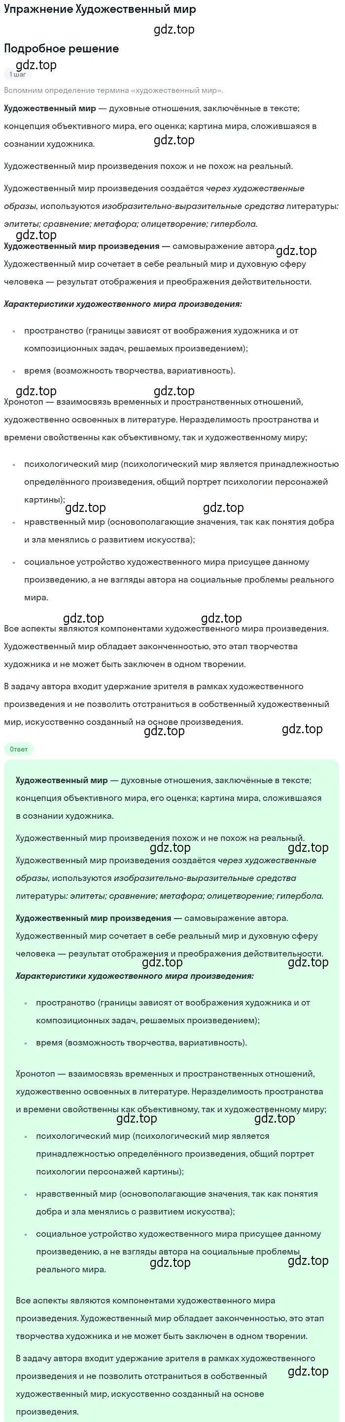 Решение  Художественный мир (страница 102) гдз по литературе 11 класс Коровин, Вершинина, учебник 2 часть