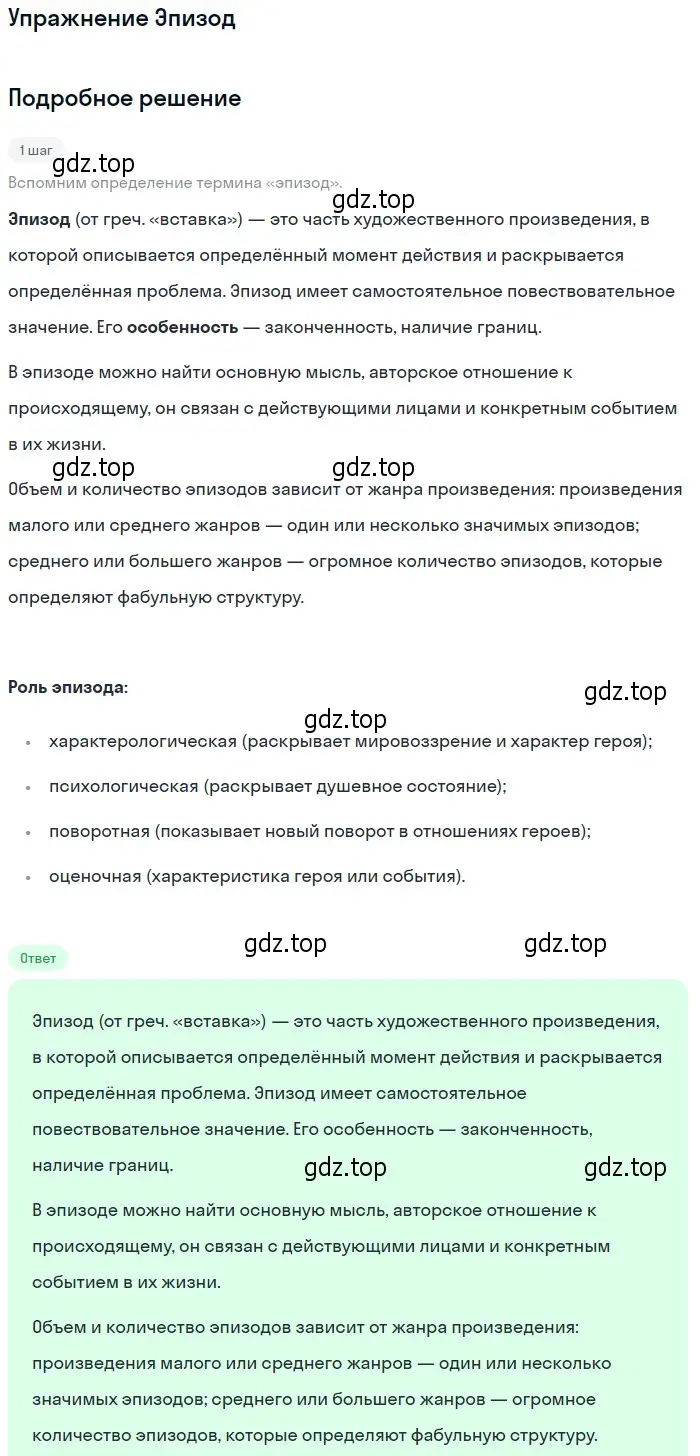 Решение  Эпизод (страница 102) гдз по литературе 11 класс Коровин, Вершинина, учебник 2 часть