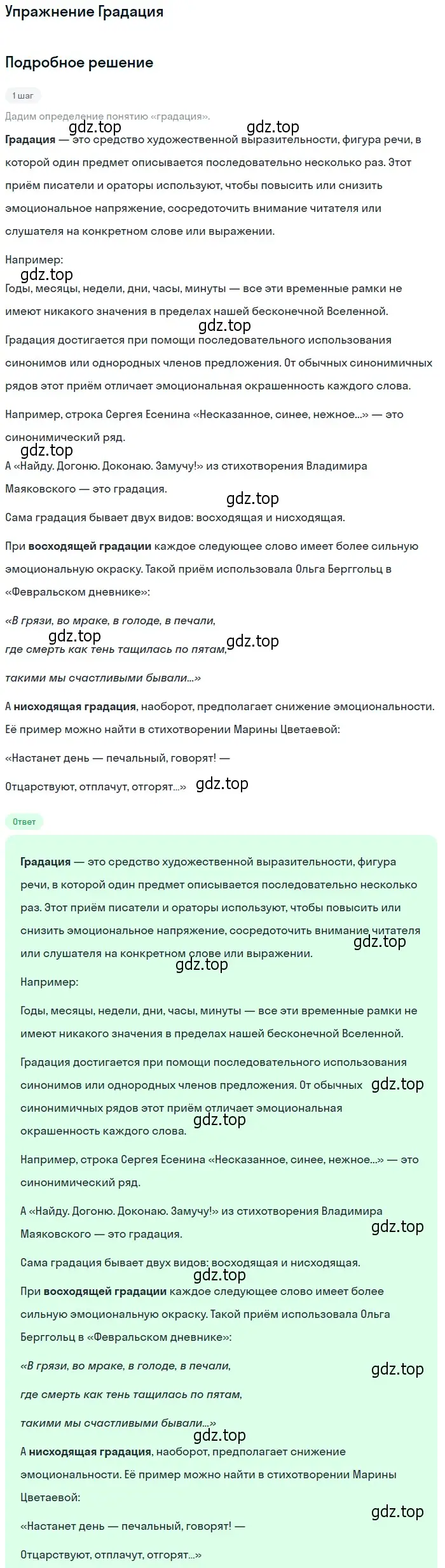 Решение  Градация (страница 102) гдз по литературе 11 класс Коровин, Вершинина, учебник 2 часть