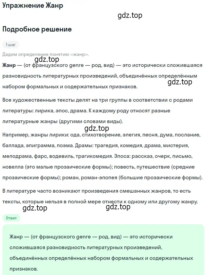 Решение  Жанр (страница 102) гдз по литературе 11 класс Коровин, Вершинина, учебник 2 часть