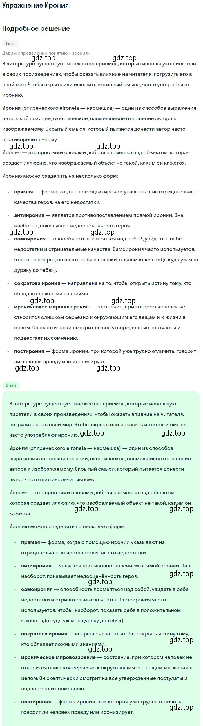 Решение  Ирония (страница 102) гдз по литературе 11 класс Коровин, Вершинина, учебник 2 часть