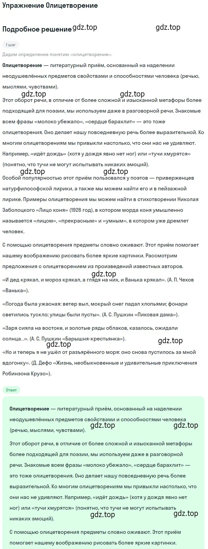 Решение  Олицетворение (страница 102) гдз по литературе 11 класс Коровин, Вершинина, учебник 2 часть