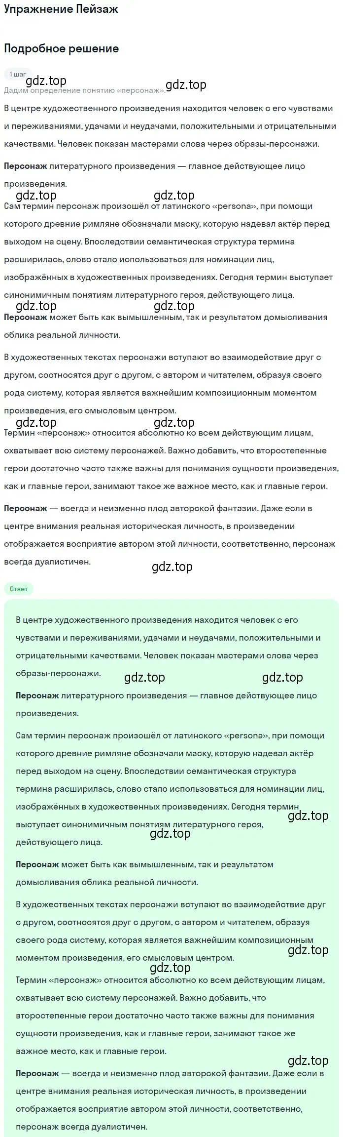 Решение  Пейзаж (страница 102) гдз по литературе 11 класс Коровин, Вершинина, учебник 2 часть