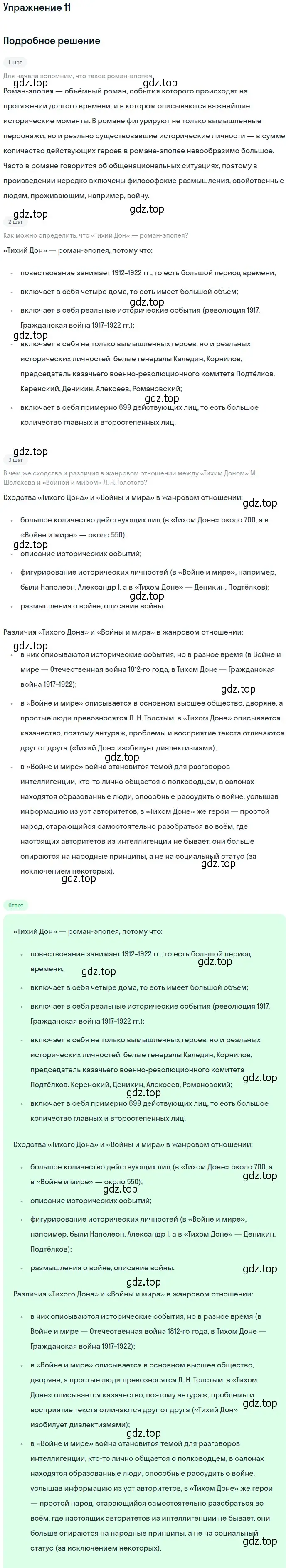 Решение номер 11 (страница 103) гдз по литературе 11 класс Коровин, Вершинина, учебник 2 часть