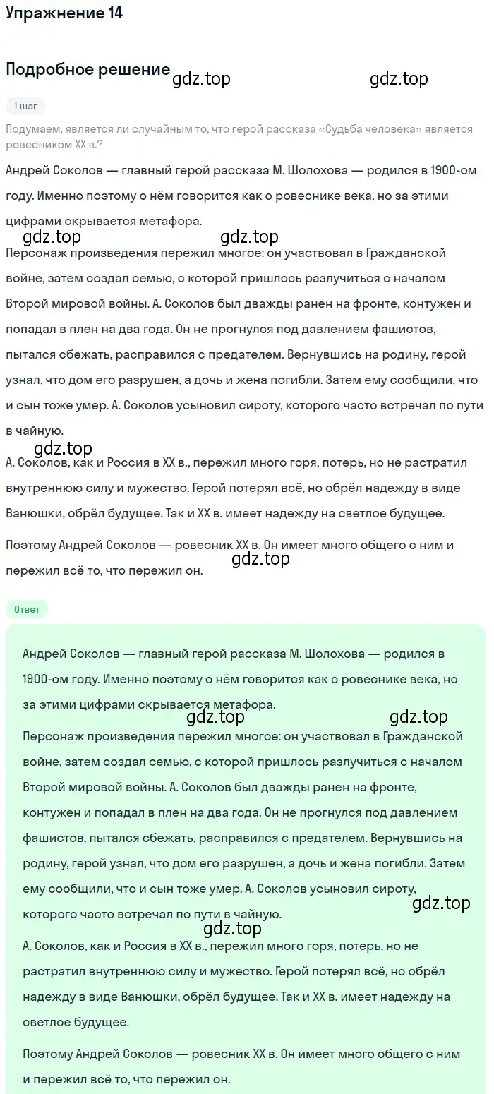 Решение номер 14 (страница 103) гдз по литературе 11 класс Коровин, Вершинина, учебник 2 часть