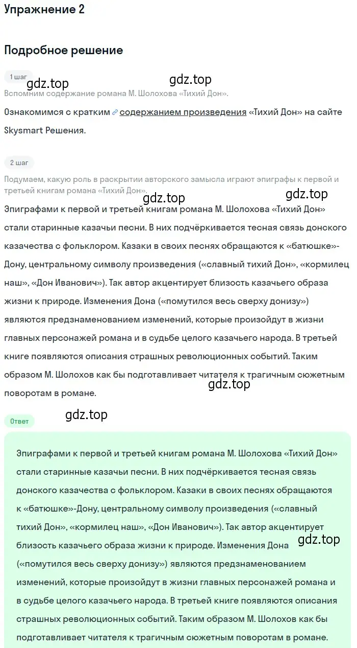 Решение номер 2 (страница 102) гдз по литературе 11 класс Коровин, Вершинина, учебник 2 часть